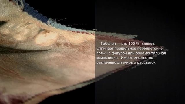 Гобелен, ткань — мягкая мебель смотреть онлайн