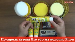 Полироли кузова  WAXY AXXIS TEMPO PiTon в RIO-V.biz