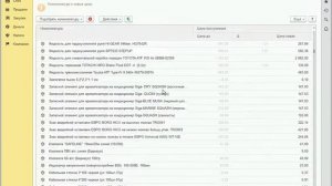 1С УНФ установка цен по нескольким накладным