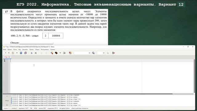 ЕГЭ 2022. Информатика. Сборник Крылова. Вариант 12 смотреть онлайн