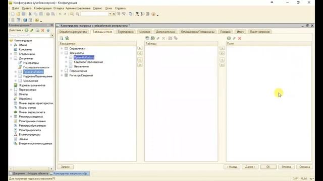 Конструктор запроса с обработкой результата смотреть онлайн