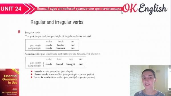 Unit 24 Правильные и неправильные глаголы английского языка | Ok English Elementary