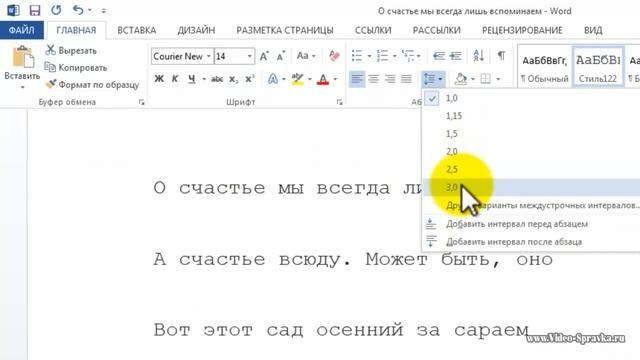 Как в Word изменить интервал между строками смотреть онлайн