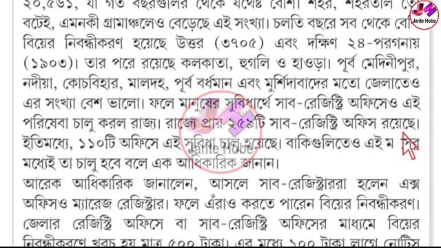 Marriage Registration Procedure In West Bengal | Marriage Registration In West Bengal смотреть онлайн