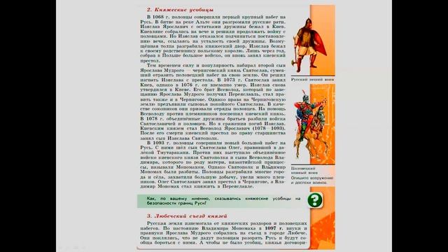 Русь при наследниках Ярослава Мудрого. Владимир Мономах. смотреть онлайн