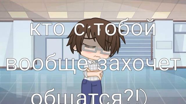 ||☄️||меме||☄️||кто с тобой вообще общатся будет? ||☄️|| {ботан, Оливия} боливия смотреть онлайн