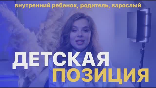 Как выйти из детской позиции? смотреть онлайн