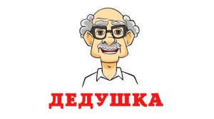 СЕМЬЯ КАРТОЧКИ ДОМАНА НА РУССКОМ ЯЗЫКЕ. Развивающие мультики для малышей.