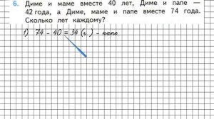 Страница 80 Задание 6 – Математика 2 класс (Моро) Часть 2