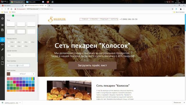 Как создать прайс лист на сайте смотреть онлайн