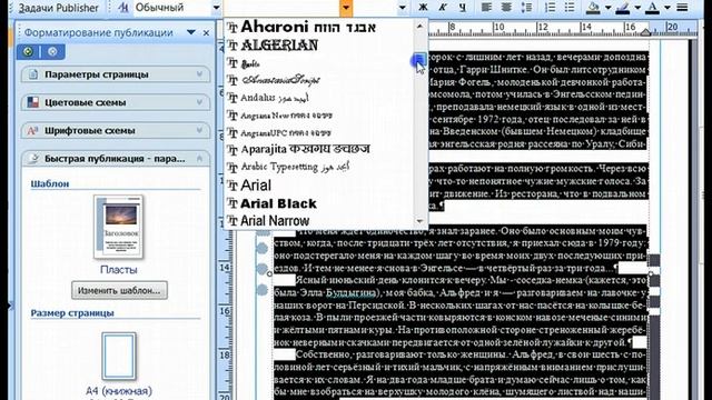 создаем гипертекст в Publisher