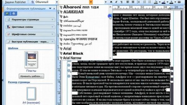 создаем гипертекст в Publisher