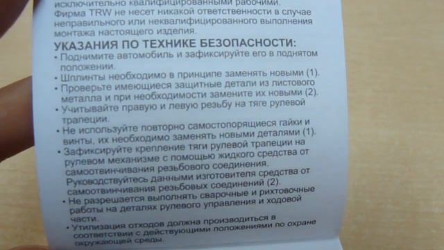 Рулевые наконечники TRW JTE457 (8) на Skoda Octavia Tour смотреть онлайн