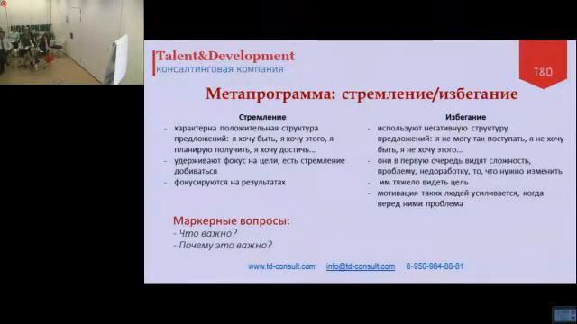 Кадровый профайлинг или как эффективно считывать информацию с сотрудника и кандидата смотреть онлайн