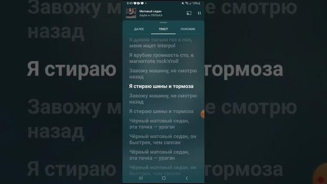 текст матовый седан смотреть онлайн