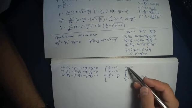 Нелинейные уравнения первого порядка. Семинар №6 смотреть онлайн