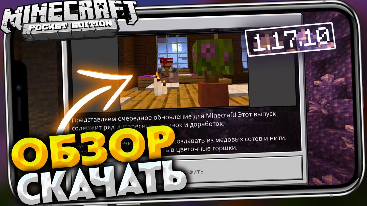 МАЙНКРАФТ ПЕ 1.17.10 РЕЛИЗ ВЫШЕЛ - ОБЗОР ВТОРОЙ ЧАСТИ 1.17 Minecraft PE для Android! смотреть онлайн