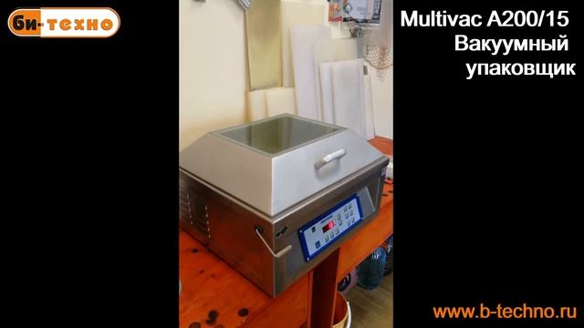 Вакуумный упаковщик Multivac A200/15 (Германия) смотреть онлайн