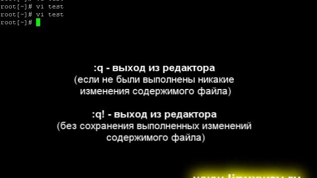 Уроки Linux - Текстовый редактор vi. Основные возможности. смотреть онлайн