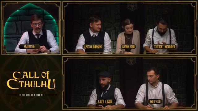 Зов Ктулху: Стартовый Набор | Настольная Ролевая Игра