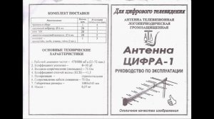 Логопериодическая антенна ЦИФРА-1 руководство по эксплуатации