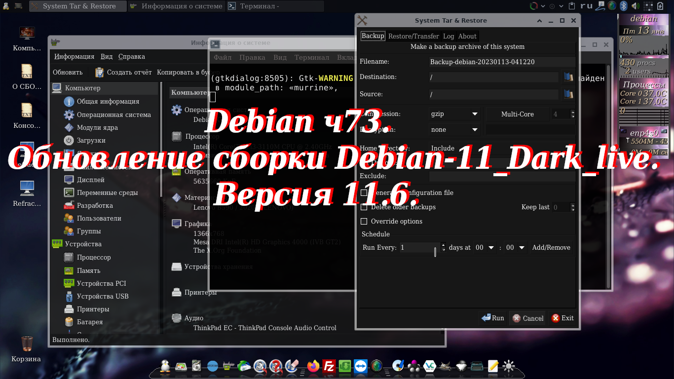 Debian ч73. Обновление сборки Debian-11_Dark_live. Версия 11.6. смотреть онлайн