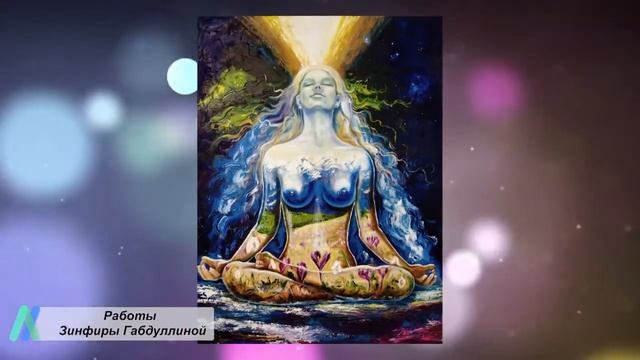 Художник Зинфира Габдуллина (ЛучЭзара) (город Уфа, проект «Любимые художники Башкирии») смотреть онлайн