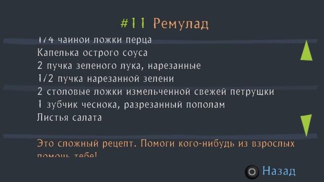 Игра Ratatouille PSP , дополнение - рецепты обзор смотреть онлайн