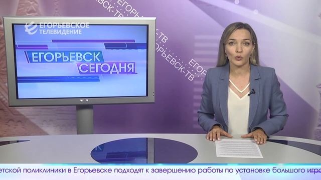 Егорьевск Сегодня 24.08.23 смотреть онлайн