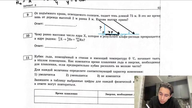 От подъёмного крана, освещаемого солнцем, падает тень длиной 75 м. В это же время тень от - №27503 смотреть онлайн
