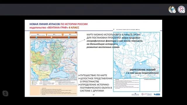 Новые атласы по истории: новые возможности для конструирования урока смотреть онлайн