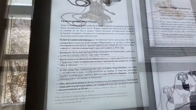 Москва. Музей истории телефона.  Часть 1.