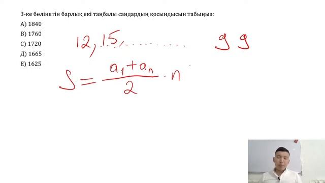 СЛИВ ҰБТ 24 МАМЫР МАТЕМАТИКА смотреть онлайн