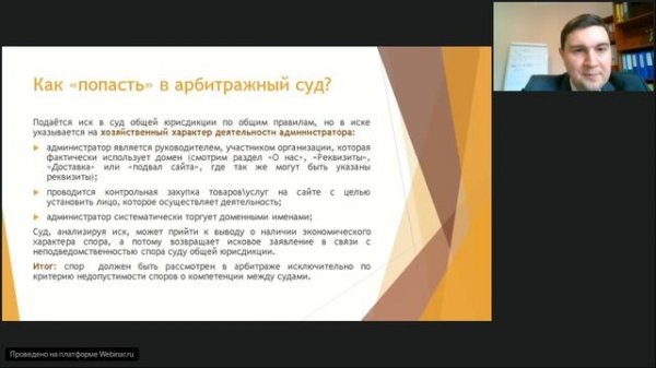 Вебинар Caselook: «Доменные споры»