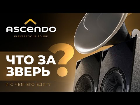 ASCENDO - Что за зверь? смотреть онлайн
