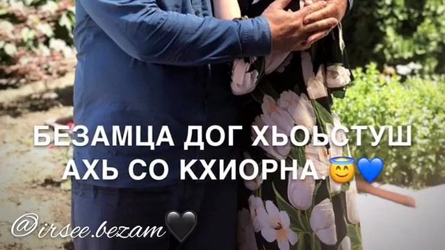 Чеченская песня - Са санна дика да цхьанне вац бохуш?? смотреть онлайн