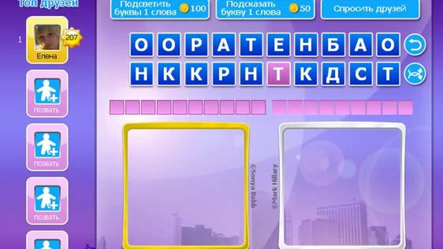 Антонимы ответы 201 210 уровень ВКонтакте смотреть онлайн