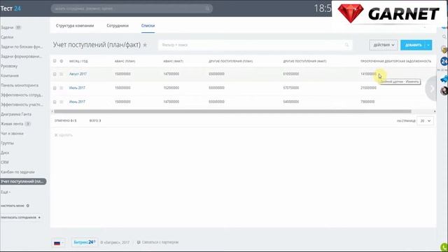 Учет поступлений по сделкам (план/факт), контроль дебиторской задолженности в Битрикс24 смотреть онлайн