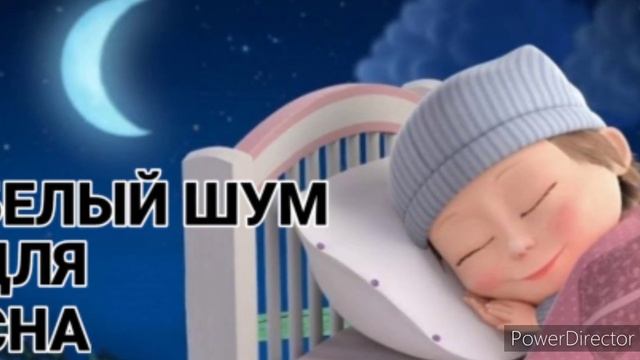 Белый шум для малышей 2 часа Белый шум смотреть онлайн