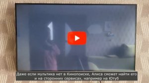 Яндекс ТВ. Как работает телевизор с Алисой