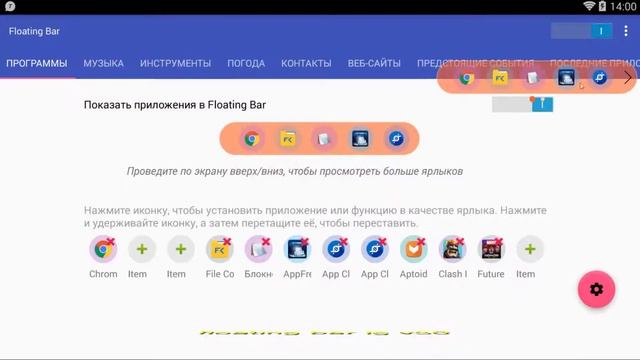 Floating Bar приложение для быстрого доступа к меню ярлыков приложений смотреть онлайн