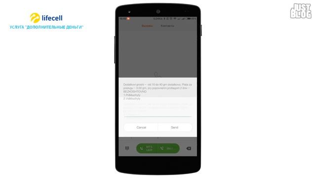 Как отключить услугу "Дополнительные деньги" от Life смотреть онлайн