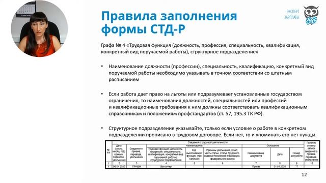 Новая форма СТД-Р в 2020 году #зарплата360 смотреть онлайн