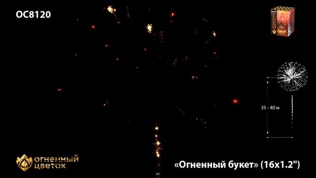 Фейерверк Огненный букет (1,2"х16) ОС8120 смотреть онлайн