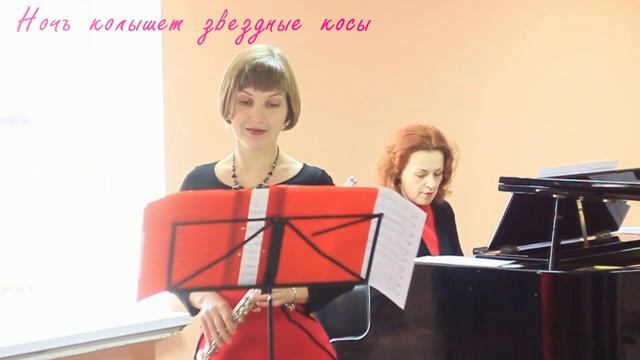 "Ночь колышет звездные косы" смотреть онлайн