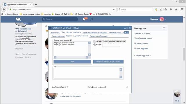 Программа парсер скайпов (Parser Skype) из соц сети вконтакте смотреть онлайн
