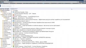 Перенос закладок