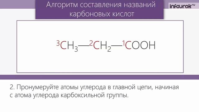 Одноосновные карбоновые кислоты | Химия 10 класс #30 | Инфоурок смотреть онлайн