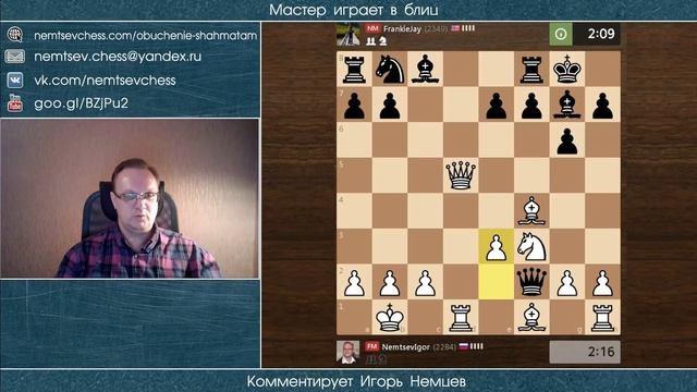 Мастер играет в блиц 192. Лондонская система. Атака Грищука. Игорь Немцев. Шахматы смотреть онлайн
