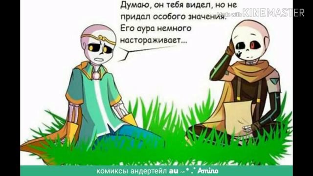 Озвучка комиксов андертейл смотреть онлайн